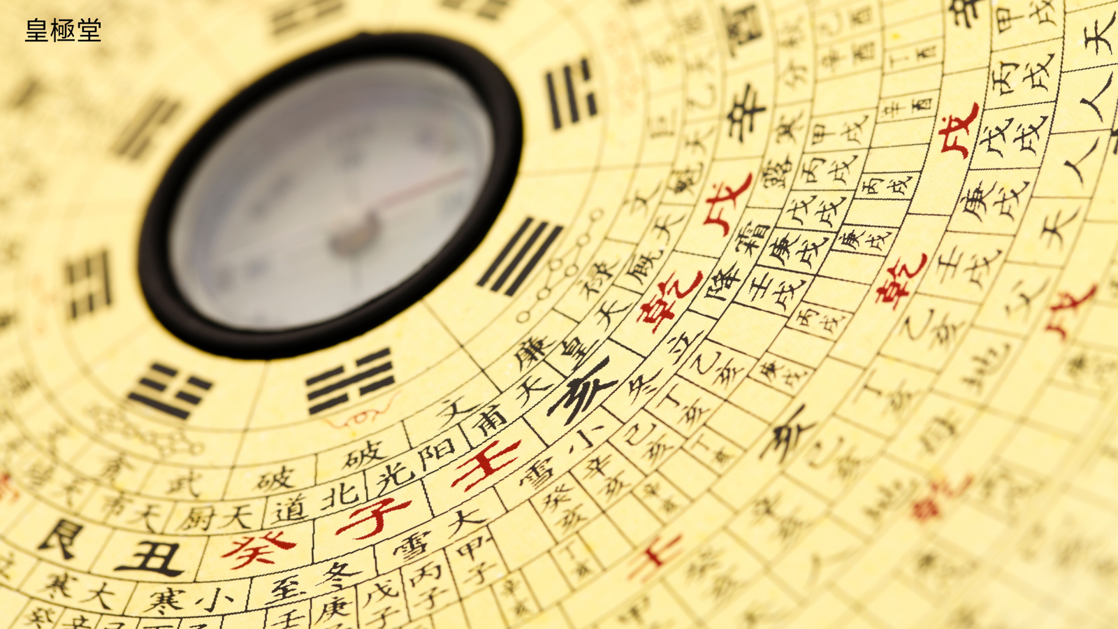 八字命理精修課程